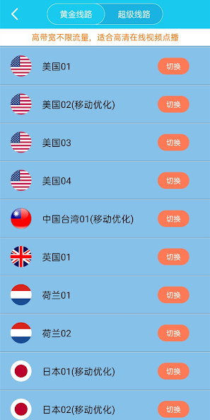 旋风加速免费两个小时试用android下载效果预览图