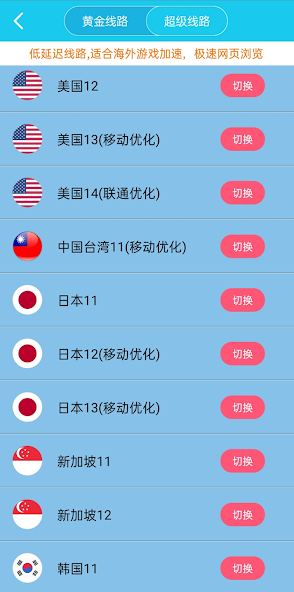 旋风加速免费两个小时试用android下载效果预览图